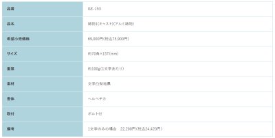 画像2: 福彫 GE-153 アルミ鋳物(5文字) DESIGN  CAST 鋳物 (2)