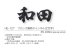 画像3: 福彫　HE-127　ブロンズ鋳物チャンネル（2文字）　DESIGN 　CAST　鋳物 (3)