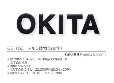 画像3: 福彫 GE-153 アルミ鋳物(5文字) DESIGN  CAST 鋳物 (3)