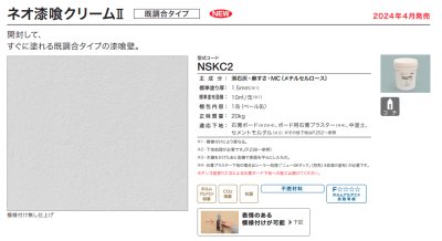 画像2: 四国化成  ネオ漆喰クリームII(既調合 大面積用タイプ) (2)