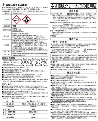 画像4: 四国化成  ネオ漆喰クリームII(既調合 大面積用タイプ) (4)
