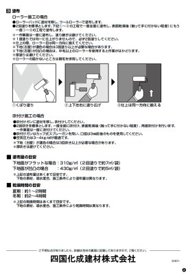 画像9: 四国化成 エコ美ウォールHG 透湿タイプ(内装専用) YouTube動画付き (9)