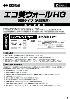 画像6: 四国化成 エコ美ウォールHG 透湿タイプ(内装専用) YouTube動画付き (6)