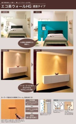 画像3: 四国化成 エコ美ウォールHG 透湿タイプ(内装専用) YouTube動画付き (3)