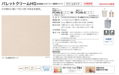 画像2: 四国化成  パレットクリームHG　既調合タイプ（大面積用） (2)