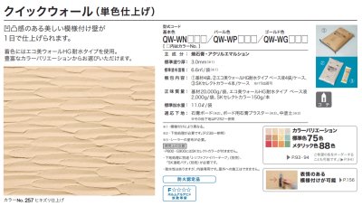 画像4: 四国化成 クイックウォール 単色仕上げ (4)