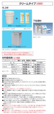 画像5: 四国化成  パレットクリームHG　既調合タイプ（大面積用） (5)