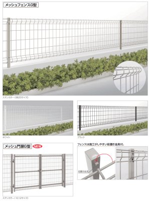 画像1: 四国化成　メッシュフェンスG型　自由支柱タイプ　メッシュ門扉G型 (1)