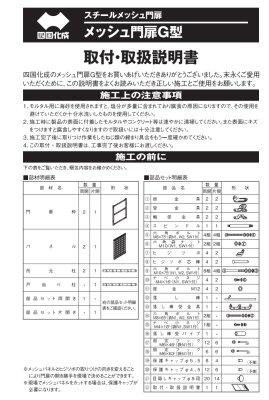 画像6: 四国化成　メッシュフェンスG型　自由支柱タイプ　メッシュ門扉G型 (6)