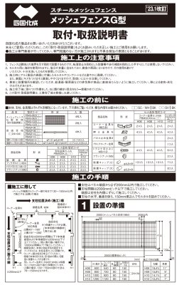 画像4: 四国化成　メッシュフェンスG型　自由支柱タイプ　メッシュ門扉G型 (4)