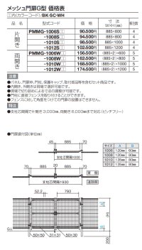 画像2: 四国化成　メッシュフェンスG型　自由支柱タイプ　メッシュ門扉G型