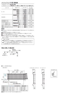 画像1: 四国化成　メッシュフェンスG型　自由支柱タイプ　メッシュ門扉G型