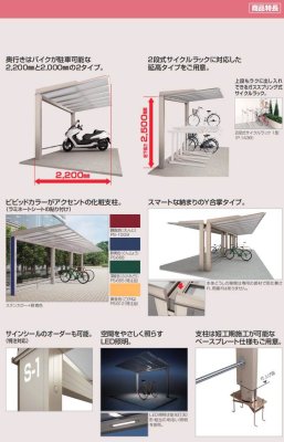 画像5: 四国化成 サイクルポート LUNA(ルナ)  (5)