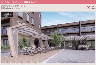 画像3: 四国化成  マイルーフ7(セブン) 駐輪場タイプ (3)