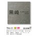 画像5: 美濃クラフト　TH-11　セメタル　CEMETAL　焼き物表札 (5)