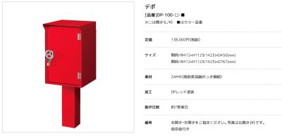 画像8: 美濃クラフト DP- デポ DEPO かもんポスト(DP- 101 100 181 180 81 80) (8)