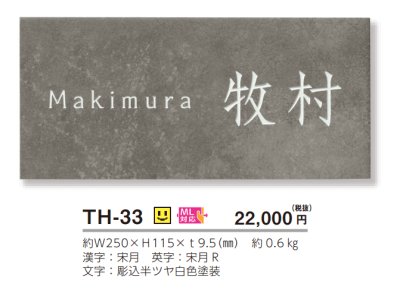 画像3: 美濃クラフト TH-33 セメタル CEMETAL 焼き物表札 (3)
