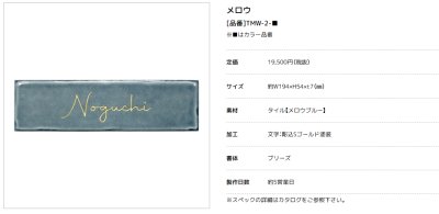 画像3: 美濃クラフト　TMW-2-　メロウ　Mellow　焼き物表札 (3)