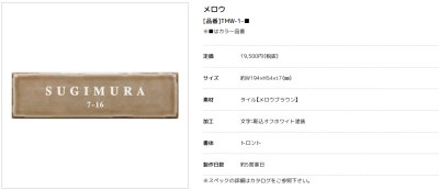 画像4: 美濃クラフト　TMW-1-　メロウ　Mellow　焼き物表札 (4)