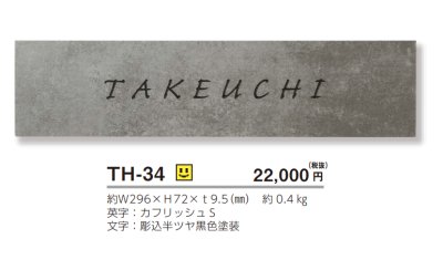 画像3: 美濃クラフト TH-34 セメタル CEMETAL 焼き物表札 (3)