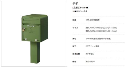 画像14: 美濃クラフト DP- デポ DEPO かもんポスト(DP- 101 100 181 180 81 80) (14)