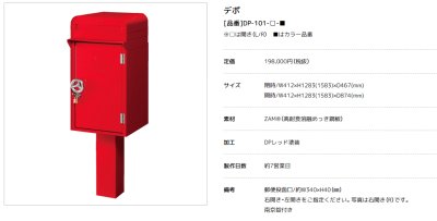 画像6: 美濃クラフト DP- デポ DEPO かもんポスト(DP- 101 100 181 180 81 80) (6)