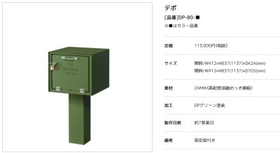 画像16: 美濃クラフト DP- デポ DEPO かもんポスト(DP- 101 100 181 180 81 80) (16)