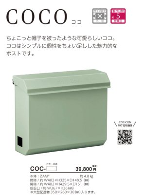 画像2: 美濃クラフト COC- ココ COCO かもんポスト (2)