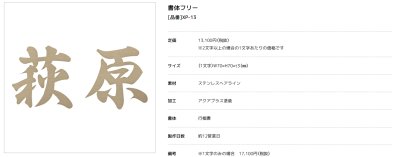 画像2: 美濃クラフト XP-13(1文字あたりのお値段です) ステンレス切り文字 プリモ Primo (2)