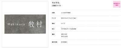 画像2: 美濃クラフト TH-33 セメタル CEMETAL 焼き物表札 (2)