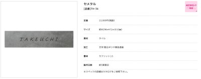 画像2: 美濃クラフト TH-34 セメタル CEMETAL 焼き物表札 (2)