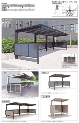 画像3: 四国化成 サイクルポート VF-R オープンタイプ クローズタイプ (3)