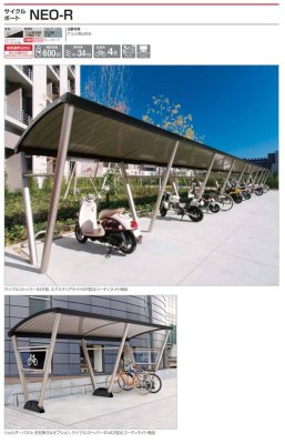 画像4: 四国化成　サイクルポート　NEO-R (4)