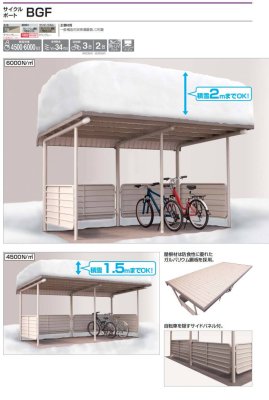 画像2: 四国化成 サイクルポート BGF (2)