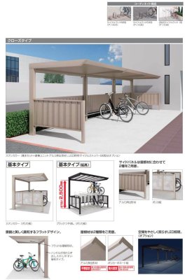 画像3: 四国化成 サイクルポート LIFT(リフト) オープンタイプ クローズタイプ (3)
