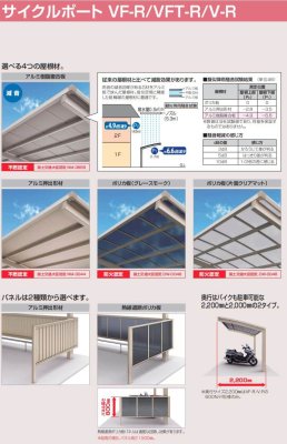 画像6: 四国化成 サイクルポート VFT-R オープンタイプ (6)