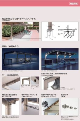 画像7: 四国化成 サイクルポート VFT-R オープンタイプ (7)