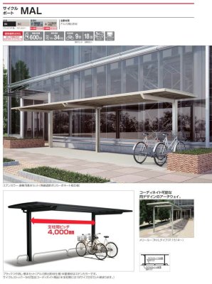 画像2: 四国化成 サイクルポート MAL (2)