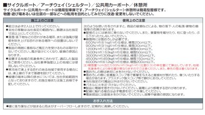 画像6: 四国化成 サイクルポート LIFT(リフト) オープンタイプ クローズタイプ (6)