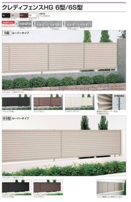画像2: 四国化成 クレディフェンスHG 6型 クレディフェンスHG 6S型 ルーバー(目隠し)フェンス 人気No.1 (2)