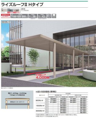 画像2: 四国化成 ライズルーフII Hタイプ (2)
