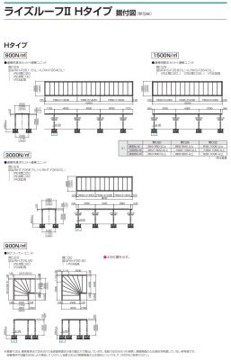 画像6: 四国化成 ライズルーフII Hタイプ (6)