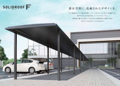 画像4: 四国化成 ソリッドルーフFLタイプ サイドパネル付き 柱ピッチ(20)1600ミリ (26)1200ミリ (4)