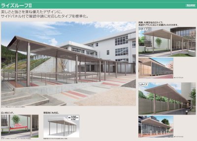 画像5: 四国化成 ライズルーフII Hタイプ サイドパネル付き (5)