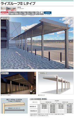 画像2: 四国化成 ライズルーフII Lタイプ (2)