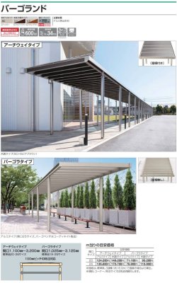 画像2: 四国化成 パーゴランド (2)