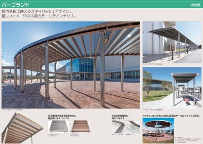 画像4: 四国化成 パーゴランド (4)