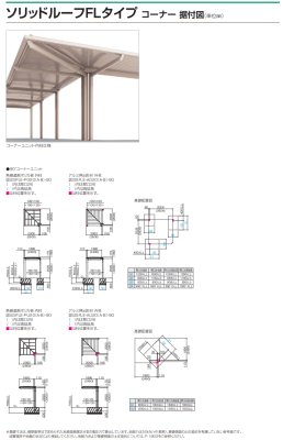 画像4: 四国化成　ソリッドルーフFLタイプ　柱ピッチ4000ミリ (4)