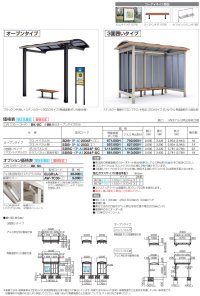 画像1: 四国化成　ソリッドルーフA　バス停タイプ