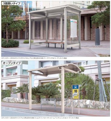 画像1: 四国化成　ソリッドルーフA　バス停タイプ (1)
